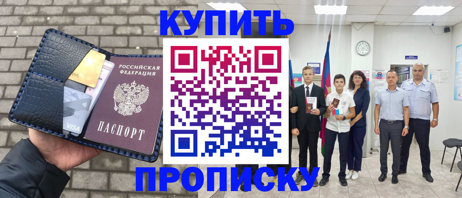 прописка для школы в Красновишерске